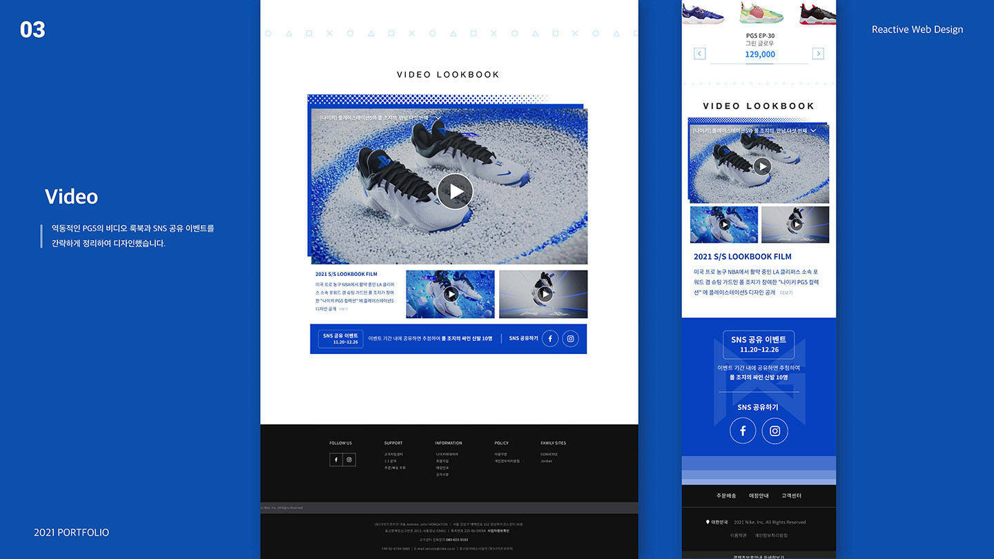 NIKE PG LINE / UI/UX 디자이너 취업 아카데미 장민진12